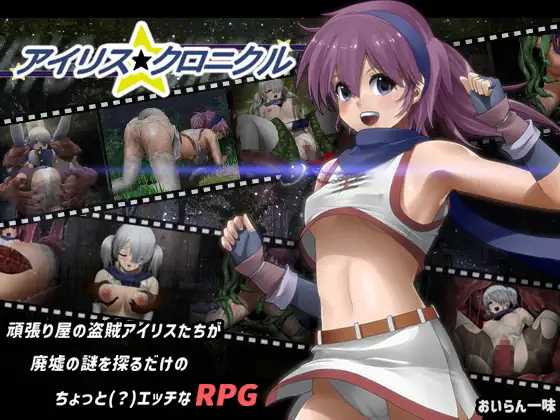 RPG/汉化/步兵丨 爱丽丝☆编年史/アイリス☆クロニクル Ver1.2 个人汉化步兵版【20250329】 游戏截图 1