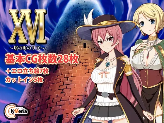 回合RPG/强X多P/羞耻丨高塔之城的莉兹（XVI ～塔の町のリズ～）-全DLC完整版V1.0.0-(STEAM官中+OTS+写真集)【20241021】 游戏截图 3