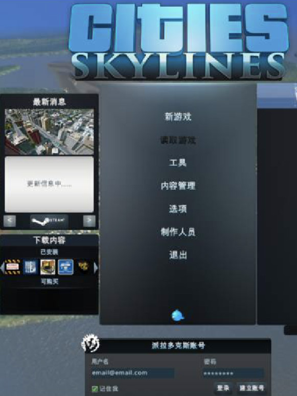 城市：天际线