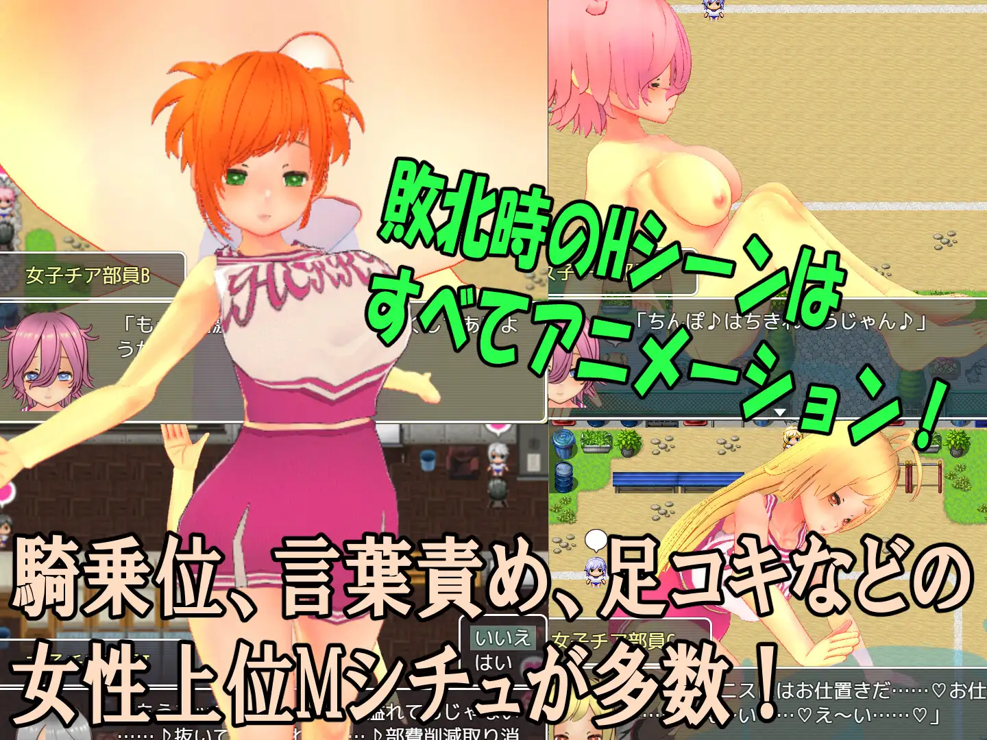 RPG/PC/机翻汉化丨 色狼女子啦啦队～啦啦队成员们的调情诱惑M情节RPG～ 色仕掛け女子チア部～ 【20240608】 游戏截图 2