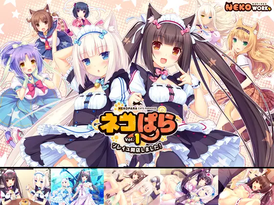 NekoPara/ねこぱら/猫娘乐园 V4【20230201】 游戏截图 1