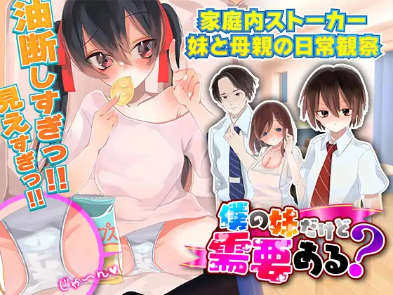 RPG/PC/AI汉化丨 虽然她是我的妹妹，但有需求吗? 僕の妹だけど需要ある? 【20240730】 游戏截图 4