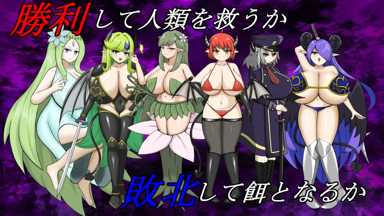 RPG/机翻汉化丨 魅魔叛乱～对魔族帝国的叛乱～ サキュバス・リベリオン～淫魔帝国への反逆～ 【20241112】 游戏截图 6
