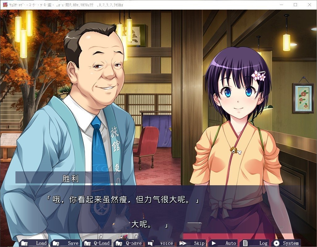 拔作ADV/汉化丨援交女孩收藏2 ～大叔的冬天在温泉旅馆里呜呜呜篇～/--需要转区运行【20240814】 游戏截图 6