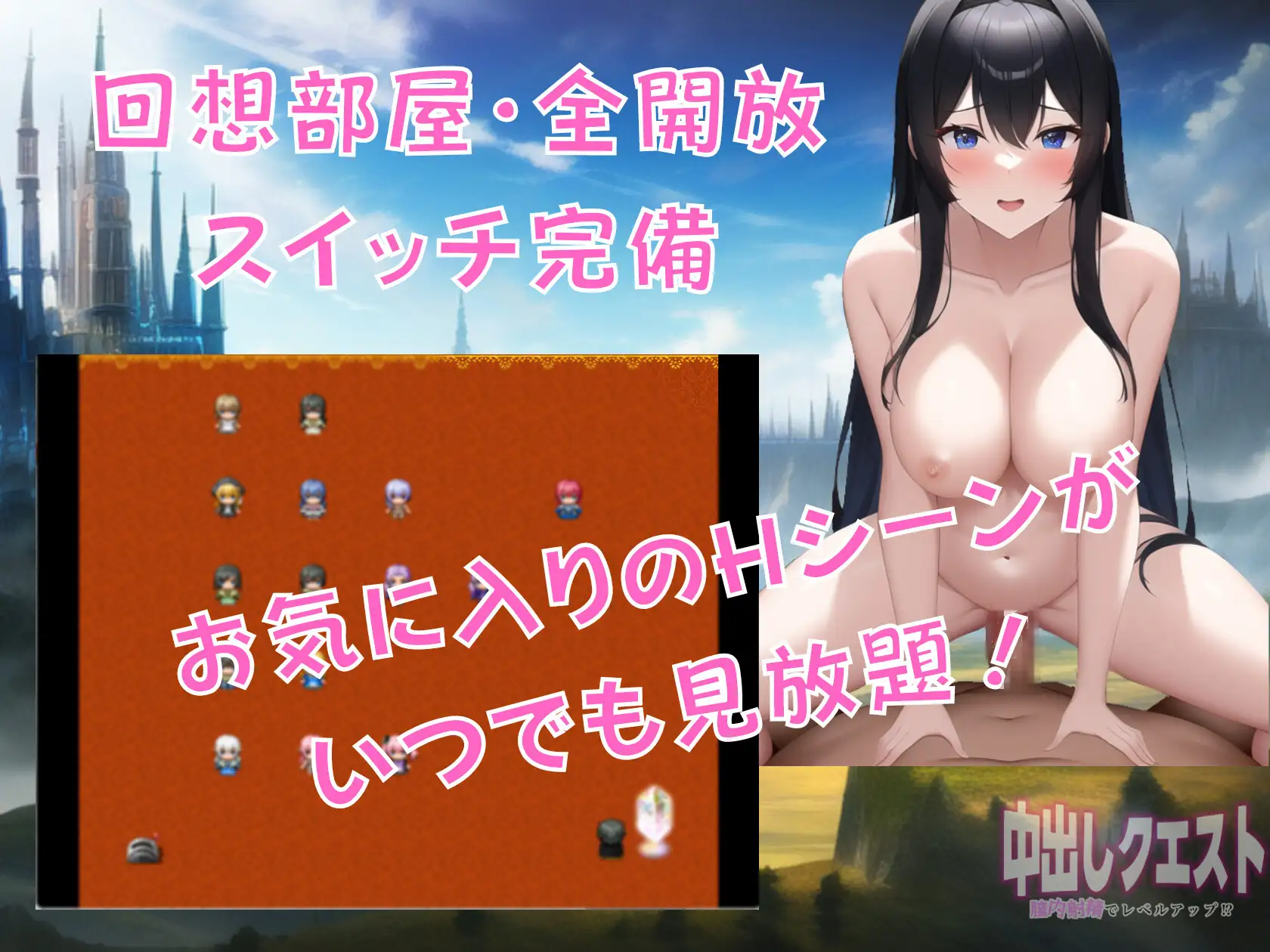 RPG/机翻丨中出しクエスト～膣内射精でレベルアップ!?～V1.01丨【20230715】 游戏截图 6