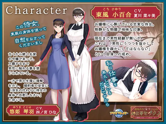 ADV/PC/AI汉化丨 地味めな侍女さんのお仕事セックス～お嬢様に代わってお相手します～ 【20240730】 游戏截图 3