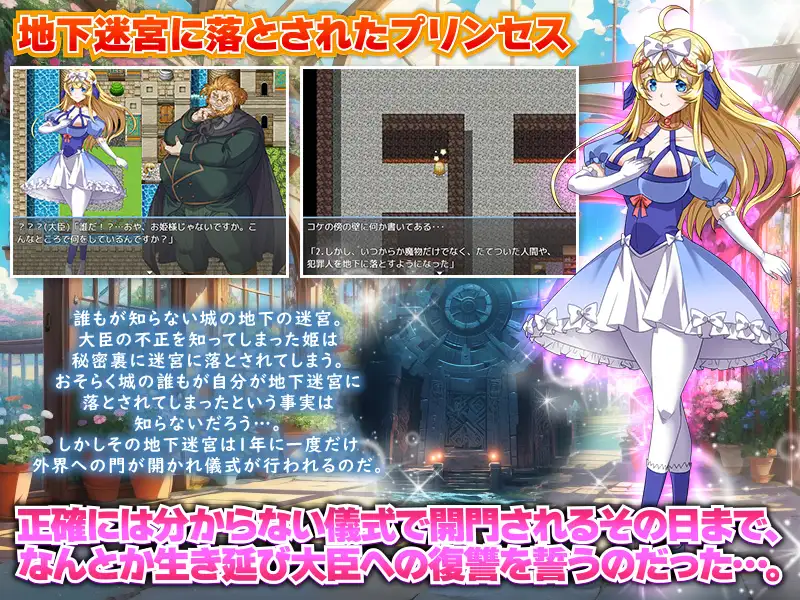 RPG/PC/机翻汉化丨 365天的地下迷宫：公主独自一人在绝望中生存的一年 地下迷宮365 姫様がたった一人で生き抜く絶望の一年間 【20240608】 游戏截图 6
