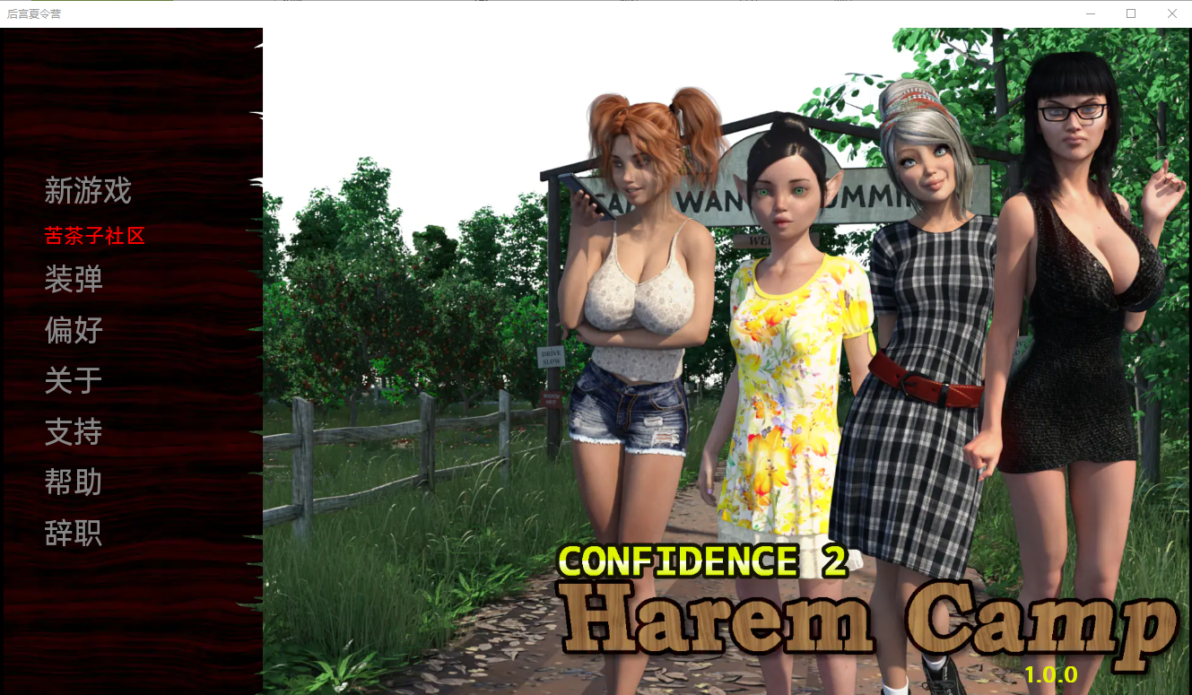 欧美SLG汉化动态 | 后宫营地 Harem Camp v1.0.0【20230513】 游戏截图 6