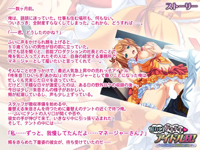 拔作ADV/AI汉化版+全CG存档丨躲起来！心跳偶像 H！ ～与经理的危险课程？～【20240730】 游戏截图 5