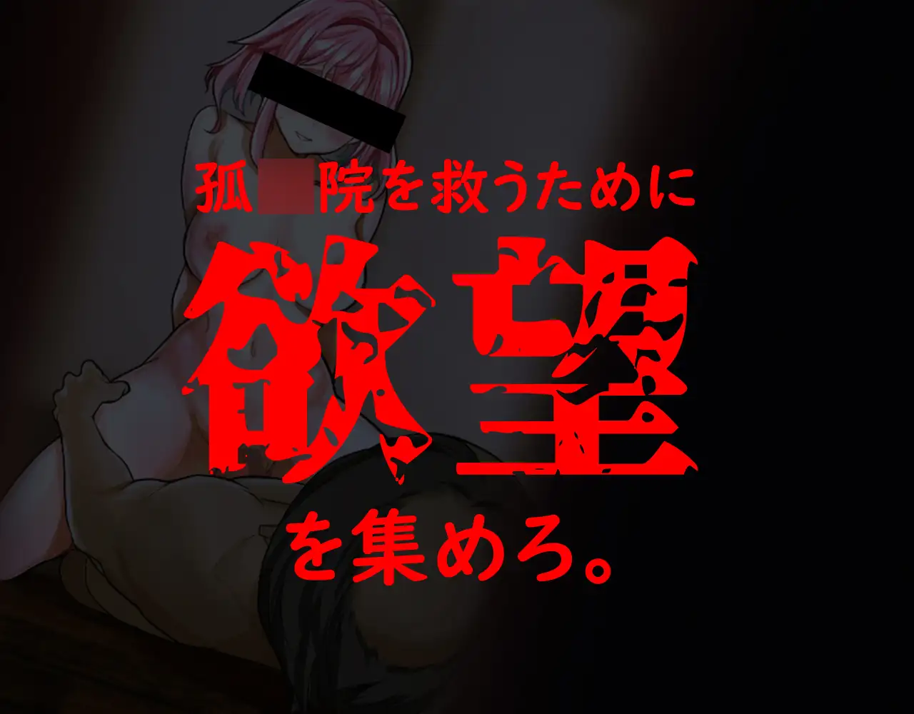 爆款SLG/云翻/动态丨群青孤儿院～陷入情欲的纯真少女 Ver1.06丨CV【20231027】 游戏截图 5