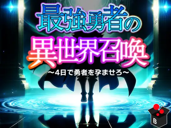 RPG/汉化丨最强勇者的异世界召唤 最強勇者の異世界召喚--礼包码：915649【20250216】 游戏截图 7