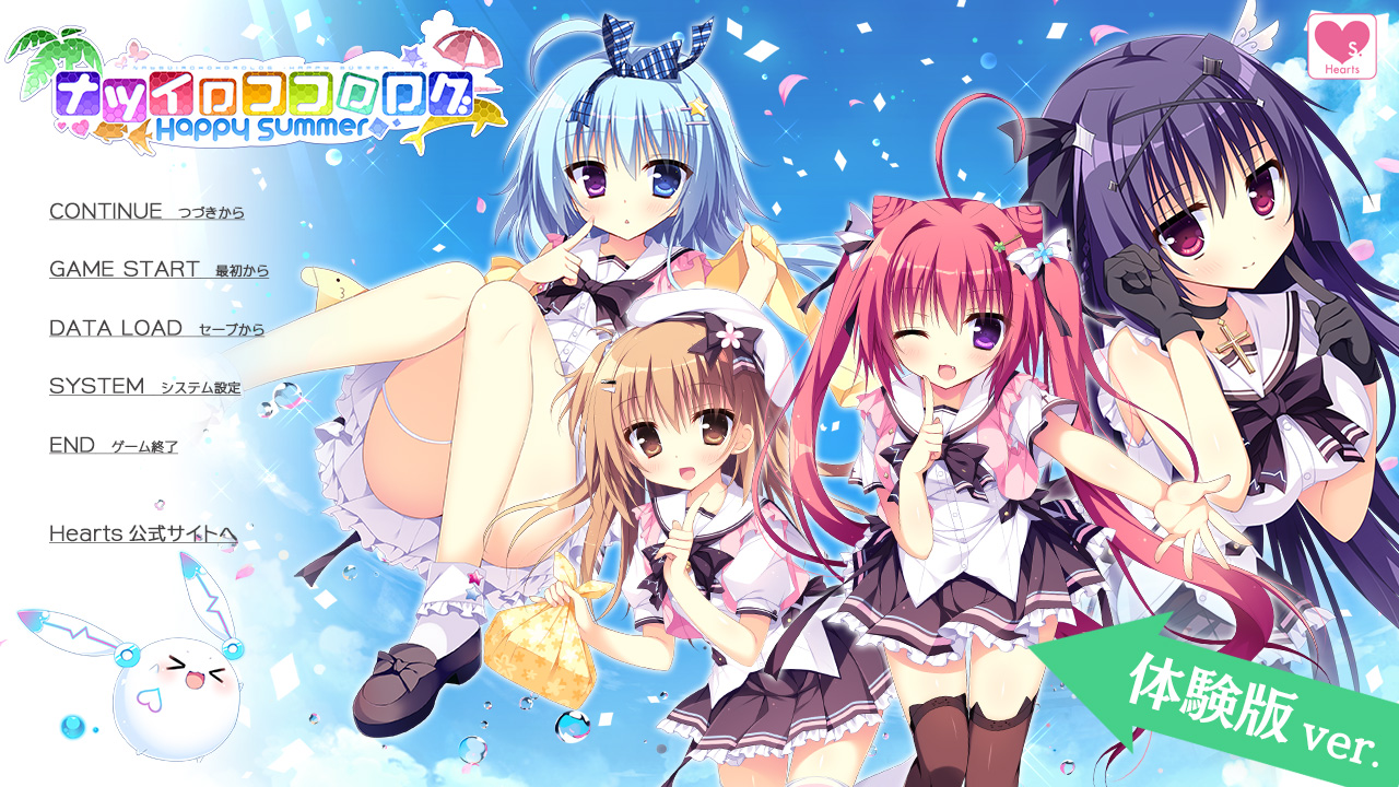 【生肉】ナツイロココロログ～Happy Summer～ 游戏截图 5