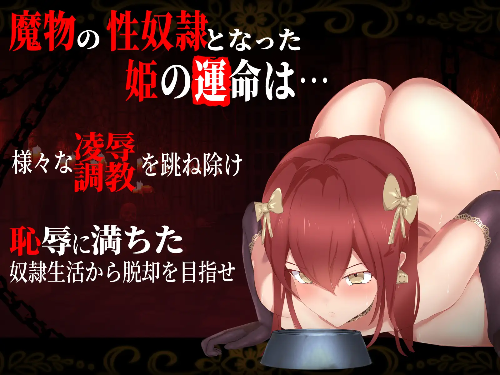 日式RPG/新作丨 奴隶公主艾丽莎～袭击箱装公主的恶魔调教×凌辱～  ～生肉版 【20250201】 游戏截图 6