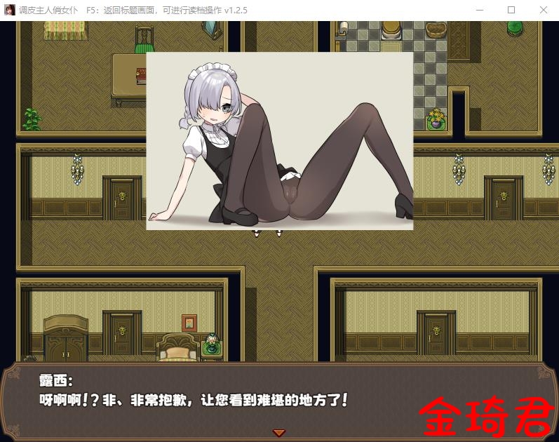 【RPG/中文/双端】调皮主人俏女仆 Ver1.35 官方中文步兵版★追加沙利雅线 游戏截图 2