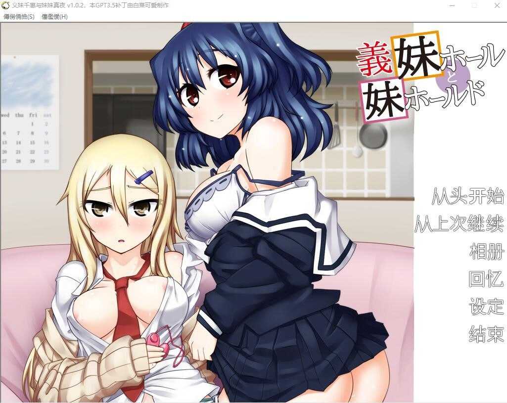 ADV/汉化丨义妹千惠与妹妹真夜/義妹ホールと妹ホールド Ver1.02  AI汉化版+全CG回想【20240425】 游戏截图 3