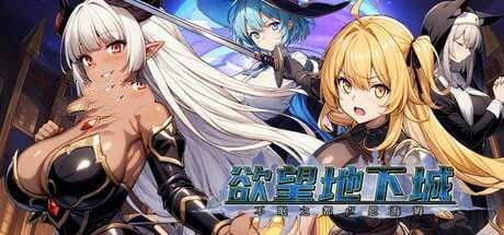 RPG/PC/官中丨 欲望地下城：不眠之都卢恩海姆 v1.2.2 官中步兵版 【20250210】 游戏截图 4