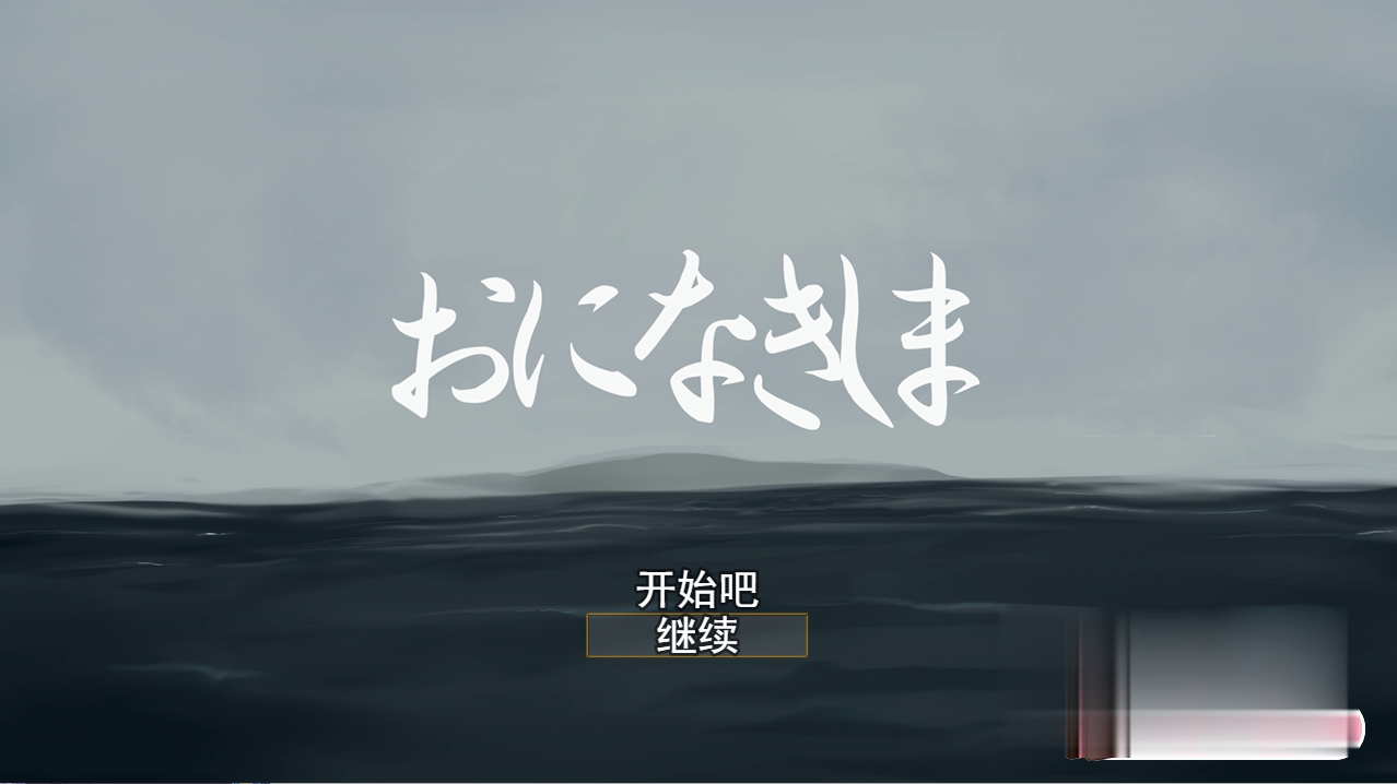 RPG/新作/机翻 | おになきしま / 死之川活死人射精地狱 V1.32【20230513】 游戏截图 7