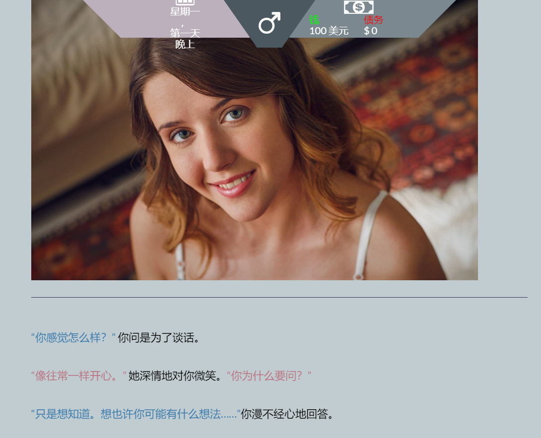 现实真人HTML浏览器汉化丨妻子历险记 Wife Adventures - The Control App  v0.83【20240119】 游戏截图 2