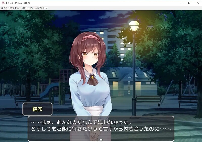 直播SLG动态丨美人ニュースキャスターの恥辱V1.0内置AI汉化【20241101】 游戏截图 1