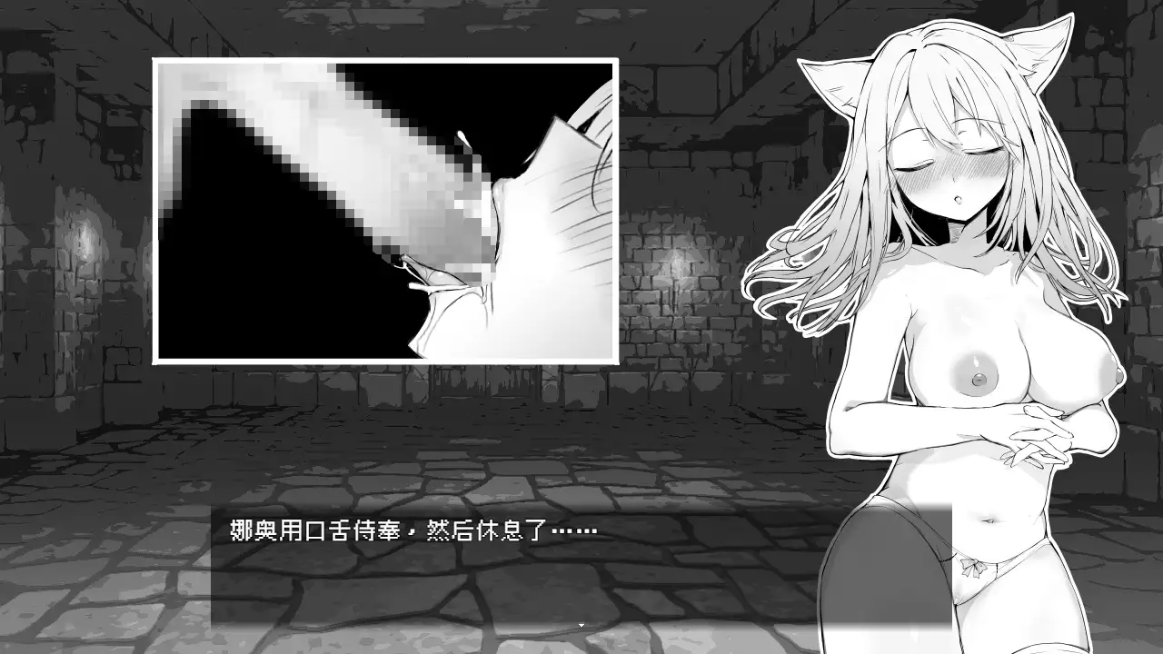 官中/cv/黑白丨奈绪正在发情！～兽耳少女与色色的治疗～【20240915】 游戏截图 3