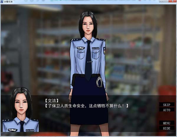 女警文洁 1~4章中文版 附：原版小说/音声 【20221230】 游戏截图 6