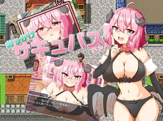 RPG/新作/机翻丨加油！魅魔 おっかけサキュバスちゃん V1.02丨全CG 【20230616】 游戏截图 1