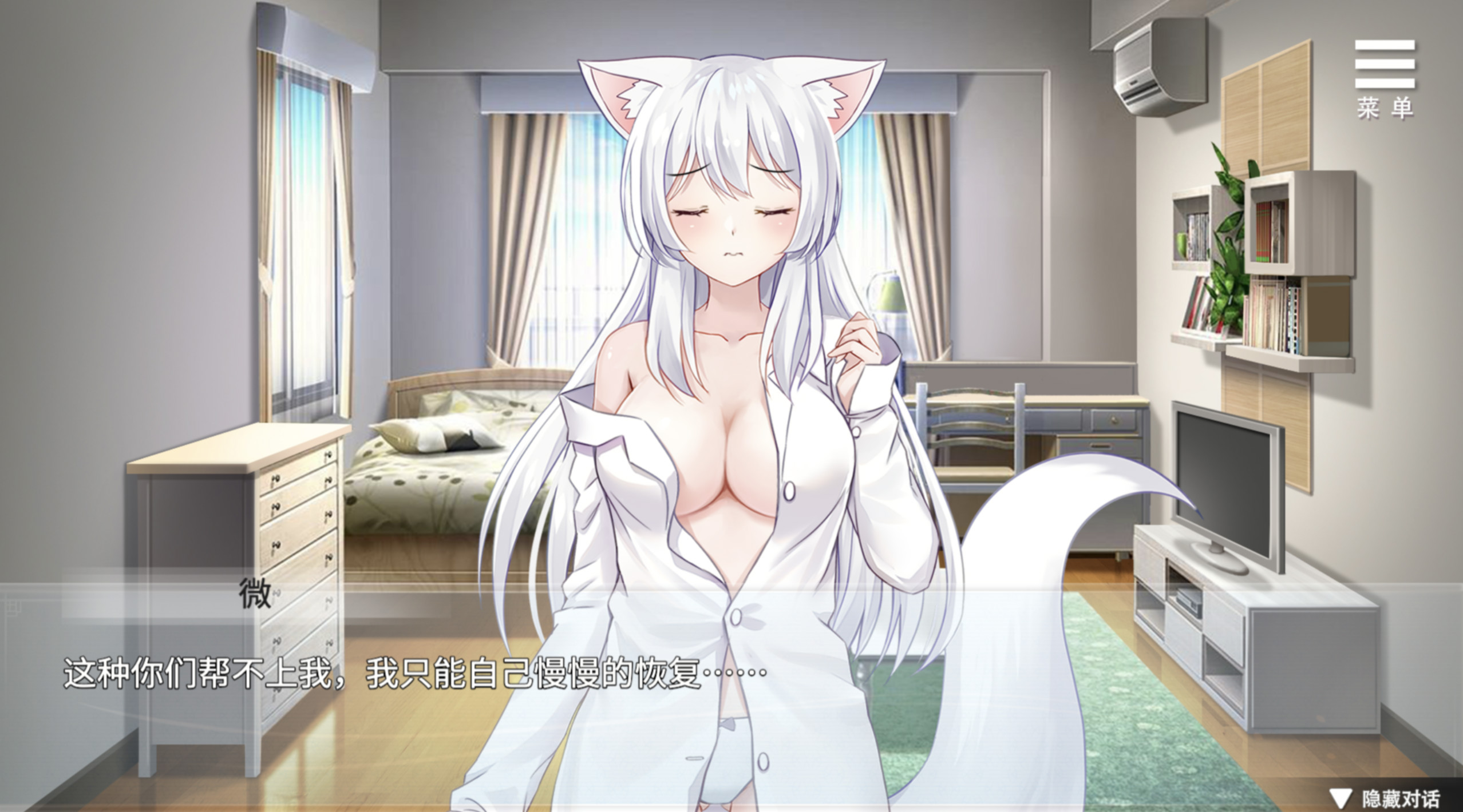 与狐妖的同居生活修改版 游戏截图 2