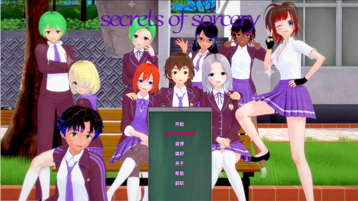 日系SLG汉化3D丨魔法的秘密 Secrets of Sorcery v0.14.5 Public【20230804】 游戏截图 3