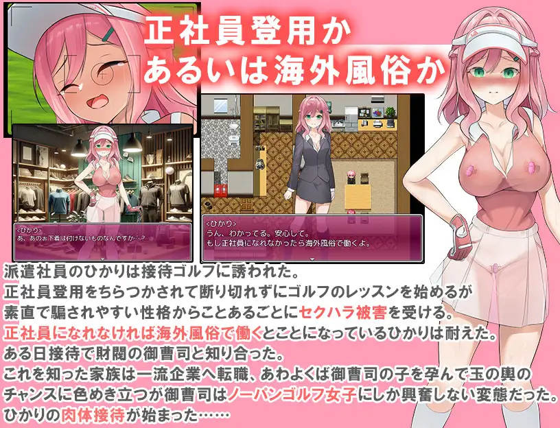 RPG汉化动态丨 高尔夫是棒球洞的运动/透け服?女子社員ノーパンゴルフ接待 ～ 1.0  【20250114】 游戏截图 6