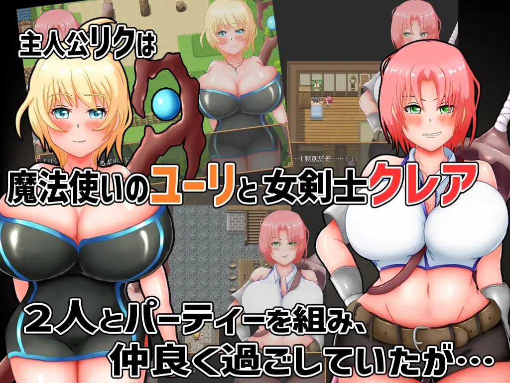 RPG/汉化/丨尤利和克蕾儿-好感度平等NTR!~ユーリ＆クレア-好感度で平等にNTRを!~云翻汉化版丨【20230607】 游戏截图 3