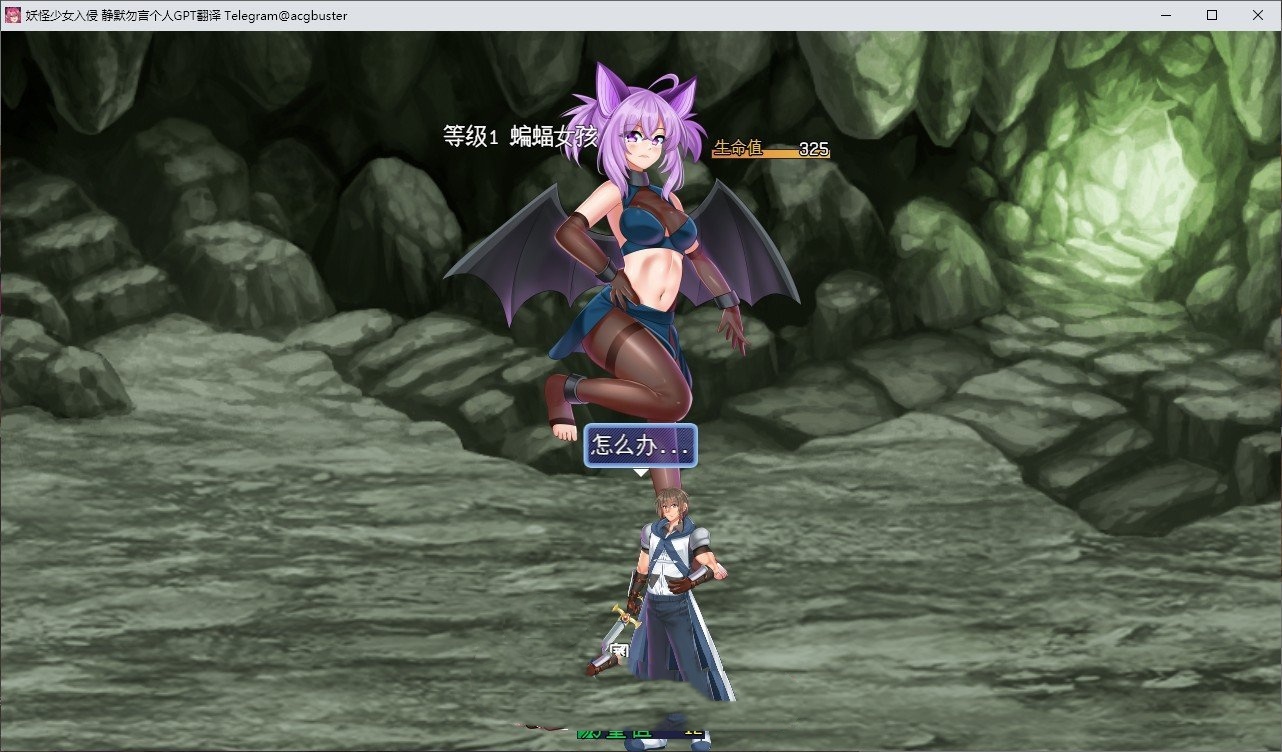 RPG/汉化丨妖怪少女入侵/Monster Girl Invasion RPG  V5 挂载AI汉化版【20240716】 游戏截图 2