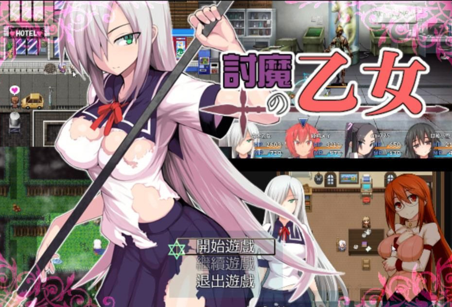 讨魔乙女 游戏截图 2