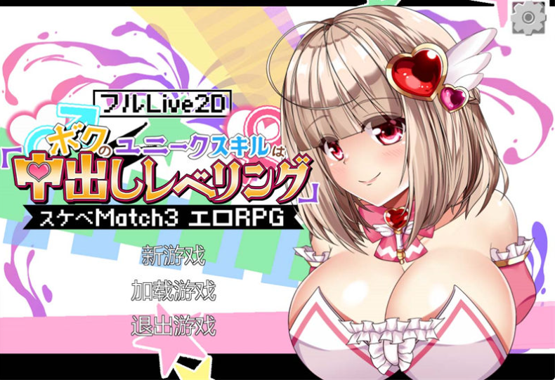 异世界エロ冒险：内部发射升级！官方中文版新作/CV/4G【20230315】 游戏截图 1