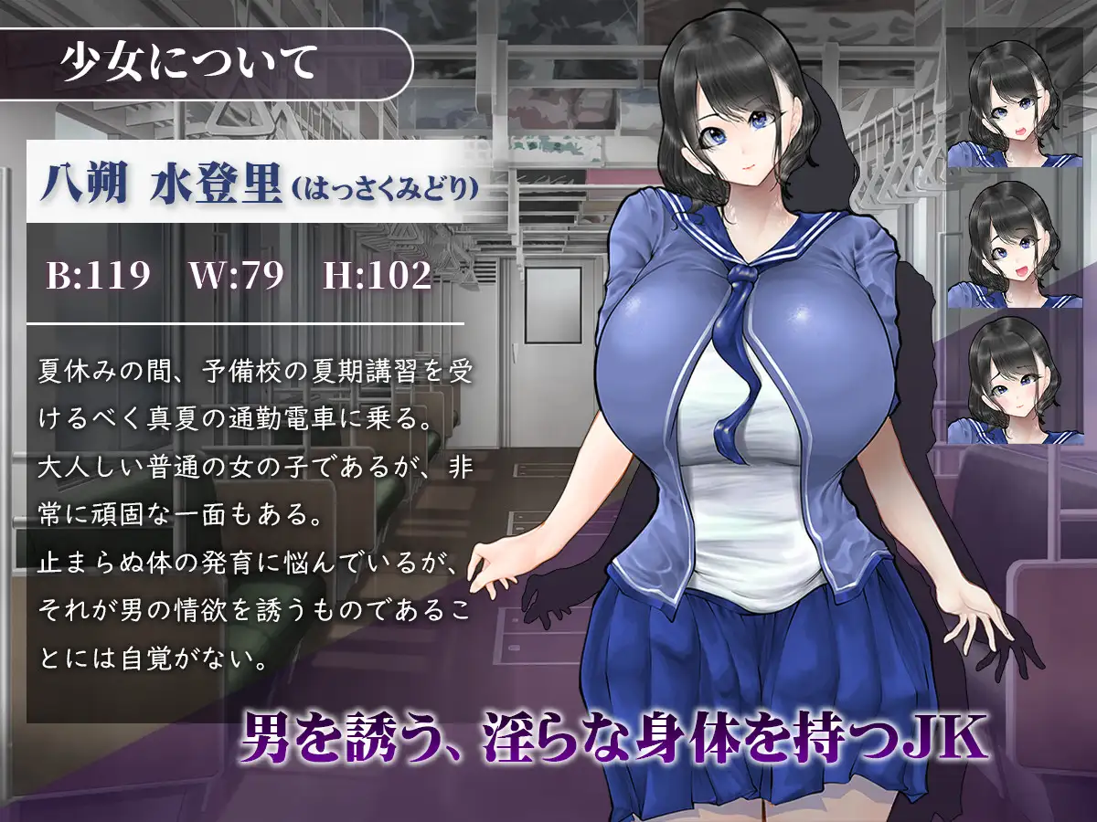 SLG/PC/AI汉化丨 真夏的爆乳痴汉电车 ～淫狱的31天～ 真夏の爆乳痴漢電車 ～淫獄の31日間～ 【20241117】 游戏截图 1
