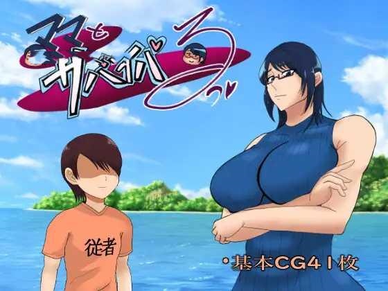 RPG/AI汉化丨 和妈妈一起生存/ママとサバイバるっ~過保護なママは無人島に行ってもボクの世話を全部シてくれる~ Ver1.01 --礼包码：315235 【20241216】 游戏截图 1