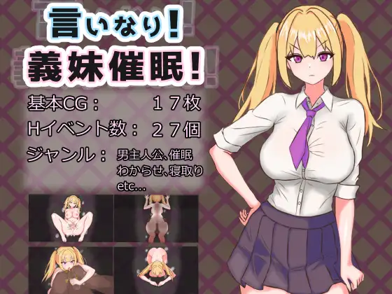 RPG/AI汉化丨 言听计从！义妹催情！ 言いなり!義妹催○! 言いなり!義妹催眠! 【20241106】 游戏截图 5