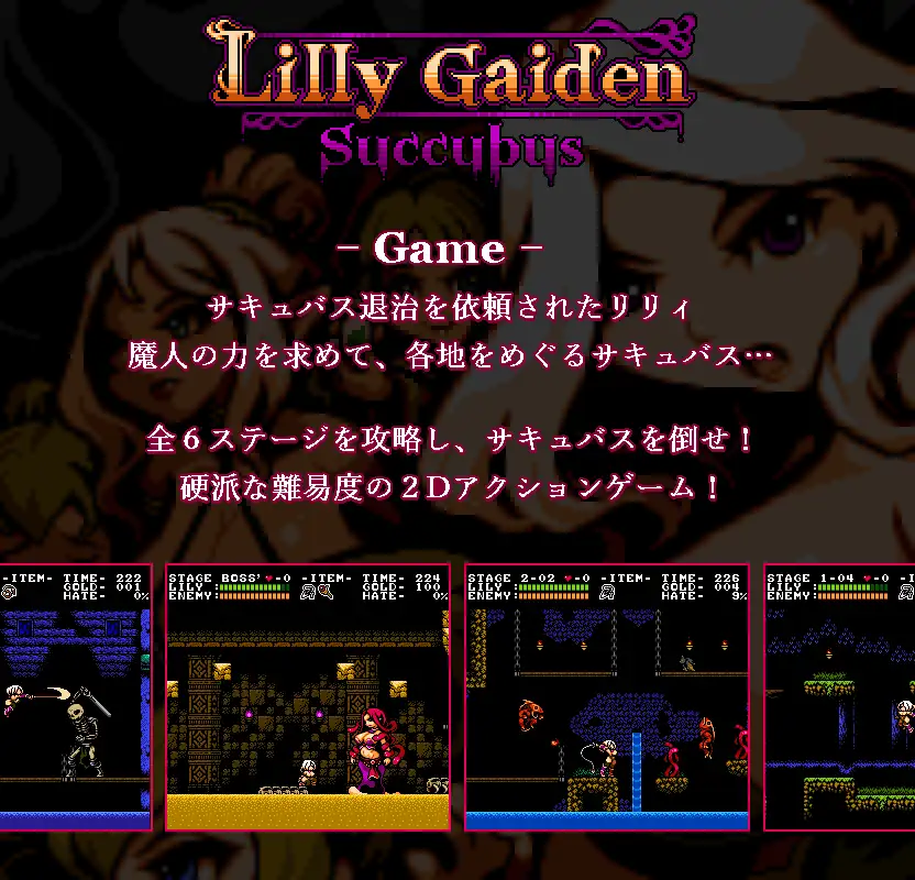 ACT/汉化丨 莉莉外传～魅魔～ リリィ外伝～サキュバス～ 【20241225】 游戏截图 7