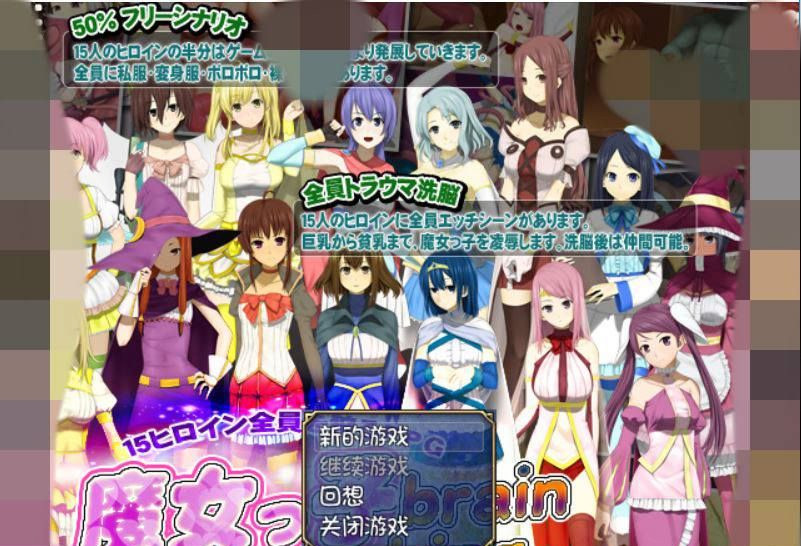 魔女洗脑~15名魔法少女全员狩猎！汉化版+全CG 【20230210】 游戏截图 3
