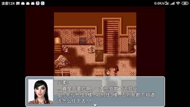 娇妻小柔1 游戏截图 2