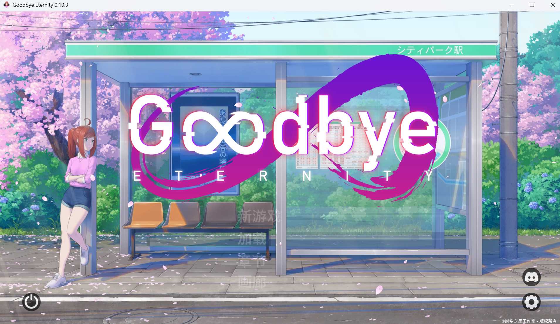 精品SLG/汉化丨永恒不再/Good bye Eternity V0.10.3 汉化步兵版【20250209】 游戏截图 8