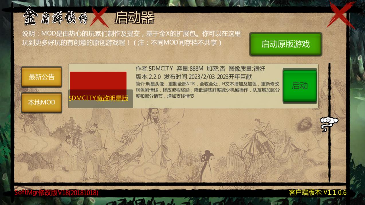 【武侠RPG/中文/动态】金庸群侠传X：绅士无双 V2.2.0 官中魔改全明星MOD版+全DLC【1.1G/新作】【20230502】 游戏截图 1