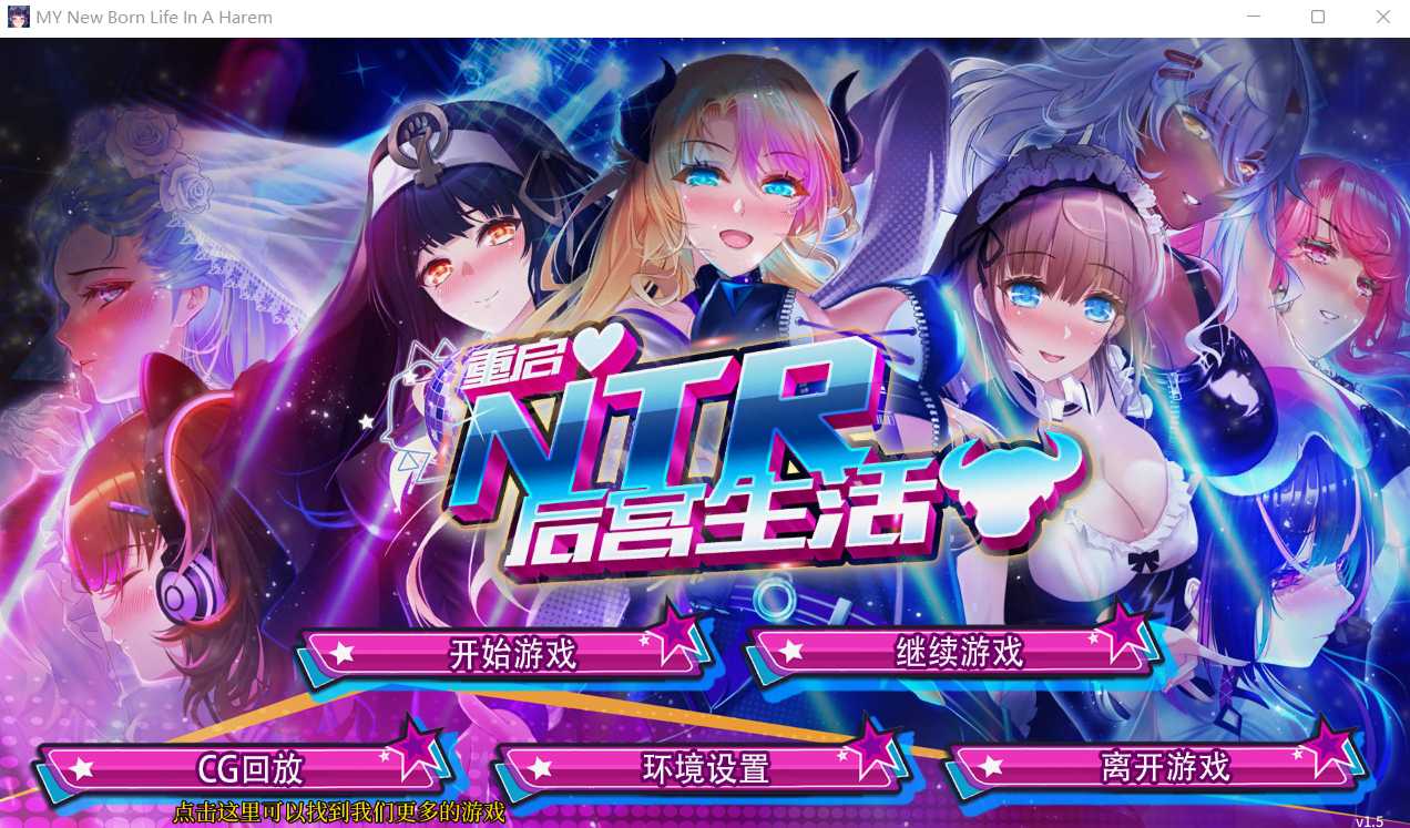 互动SLG/官中/双端丨重启的NTR后宫生活~MY New Born Life In A Harem~ Ver1.5 官方中文步兵版【20230901】 游戏截图 5