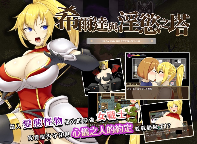 RPG/官中步兵 | 希尔达与淫欲之塔 【20230513】 游戏截图 2