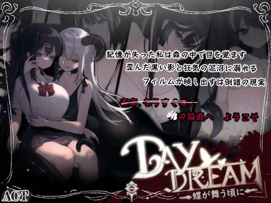 ACT/官方中文丨 白日梦当蝴蝶起舞Day Dream～在蝴蝶飞舞之时/～Daydream～蝶が舞う頃に Free Download  Ver2.04【20250623】 游戏截图 7
