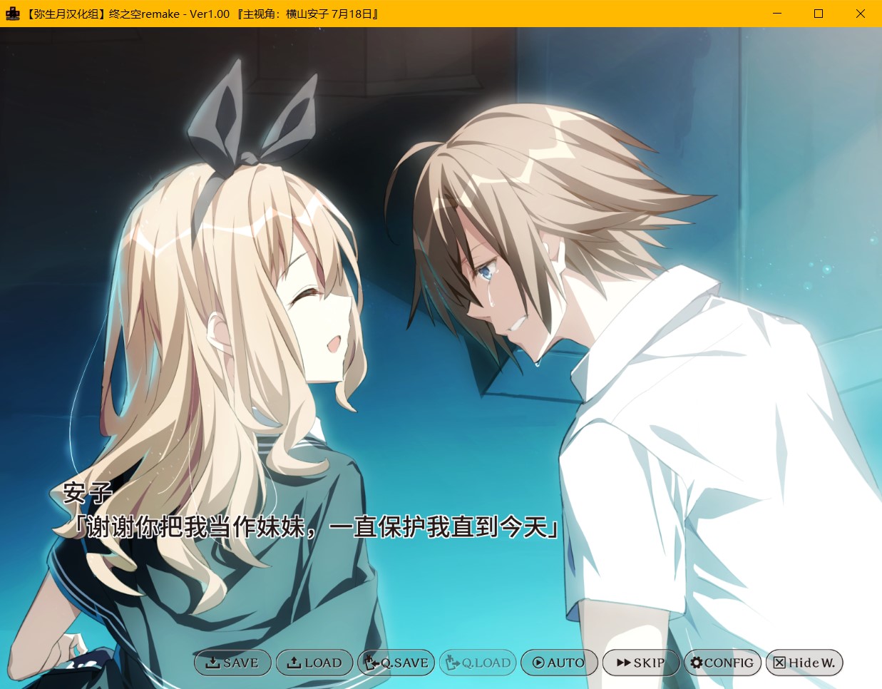 终之空Remake PC和ty 【20230210】 游戏截图 1