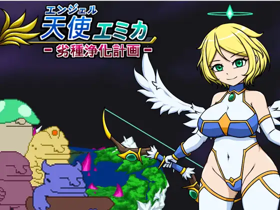 日式ACT/新作丨 天使艾米卡 劣等种净化计划  エンジェル・エミカ V1.1 生肉版 【20250115】 游戏截图 5