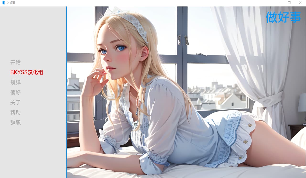 欧美SLG/汉化丨肮脏的幻想：善行做好事 Dirty Fantasies The Good Deed v1.0 【20250422】 游戏截图 1