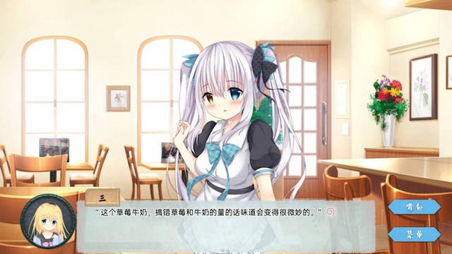 meaqua的喫茶铺（正经） 游戏截图 2
